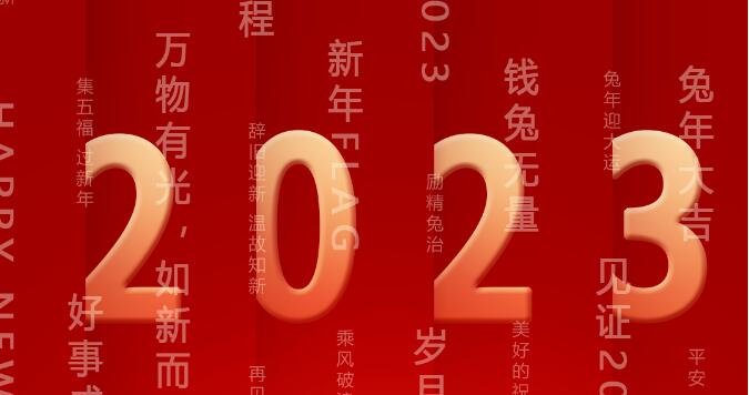 瑞可萊 || 2023年總經理新年寄語