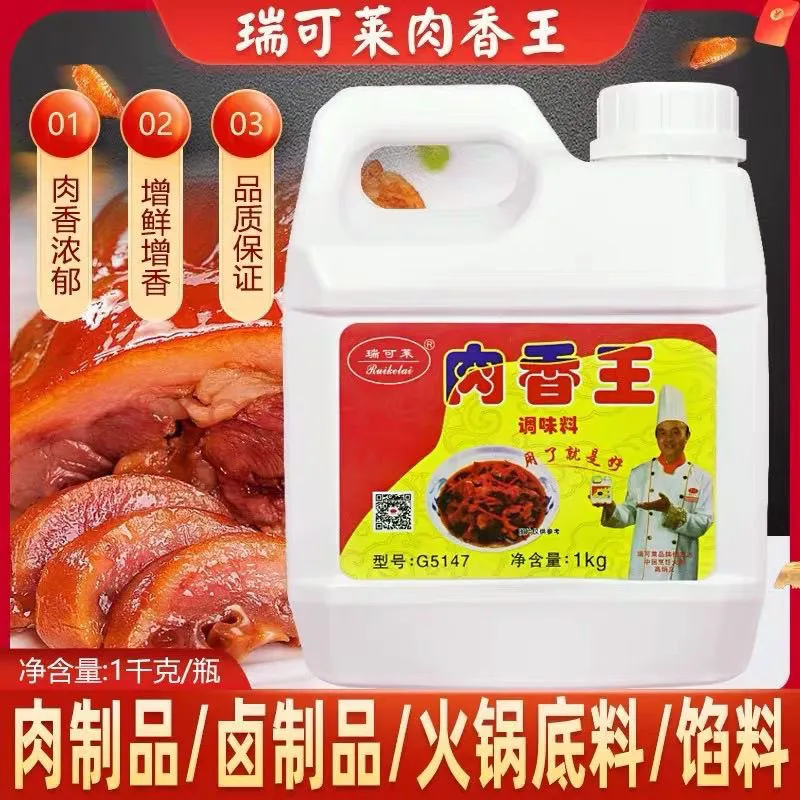 G5147肉香王